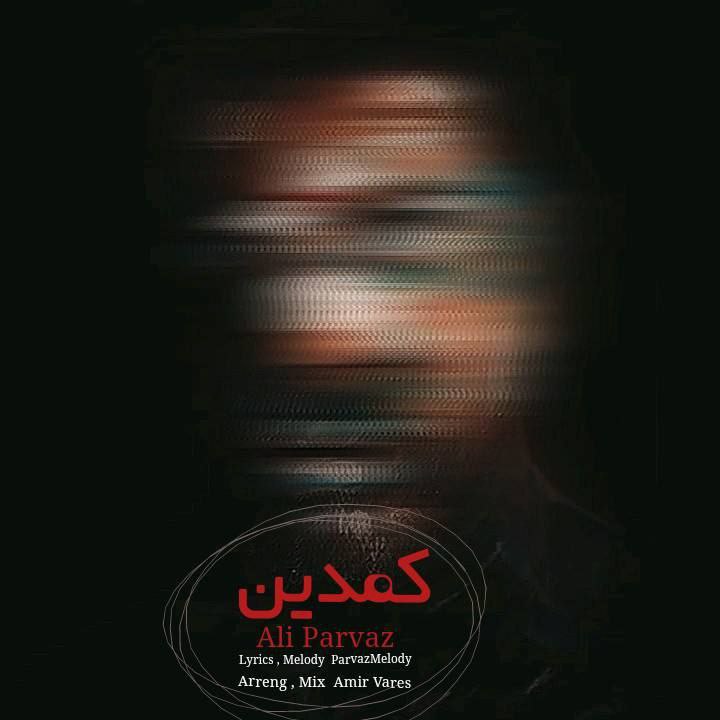 دانلود آهنگ علی پرواز کمدین